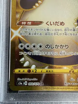 Pokemon Snorlax Gold Secret 093/070 Peerless Fighters Japanese PSA 10 - Image 5