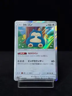 Pokemon Card Snorlax R 076/095 sm10 Double Blaze Japanese [NM] - Image 1