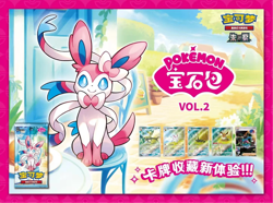 [in Stock]Pokemon TCG Chinese Card Gem Pack Vol.2 Eevee Booster Box Sealed CBB2C - Image 3