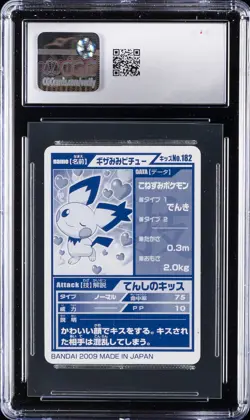 2009 POKEMON BANDAI KIDS CARDS #182 SPIKY-EARED PICHU-SWEET KISS CGC 7.5 - Image 2