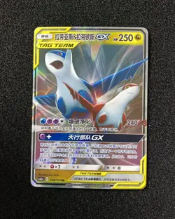 Pokemon Card Latios & Latias GX 108/150 CSM2aC Chinese RR Tag Team Holo YX89 - Image 1