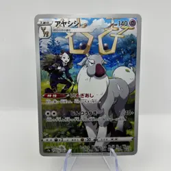 Wyrdeer 070/067 CHR s9a Battle Region Japanese Pokemon TCG Near Mint - Image 1