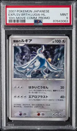 2007 POKEMON JPN 10TH MOVIE COMMEMORATION PROMO EXPLOSIVE BIRTH LUGIA-HOLO PSA 9 - Image 1