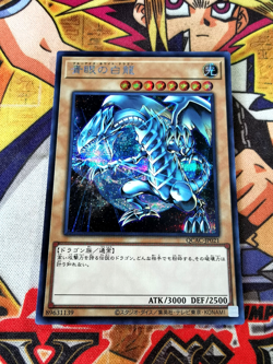 Blue-Eyes White Dragon *ART 2* qcac-jp021 (NEW) Secret Rare Yu-Gi-Oh - Image 1