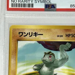 【PSA9】1996 Pokemon Card Japanese Basic (Base Set) Machop No Rarity Symbol No.066 - Image 2