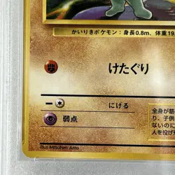 【PSA9】1996 Pokemon Card Japanese Basic (Base Set) Machop No Rarity Symbol No.066 - Image 4