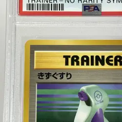 【PSA9】1996 Pokemon Card Japanese Basic (Base Set) Potion No Rarity Symbol - Image 2