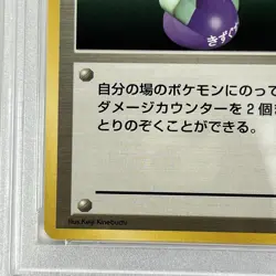 【PSA9】1996 Pokemon Card Japanese Basic (Base Set) Potion No Rarity Symbol - Image 4