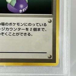 【PSA9】1996 Pokemon Card Japanese Basic (Base Set) Potion No Rarity Symbol - Image 5