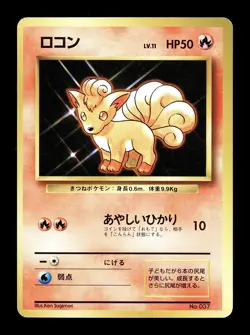 [LP] Vulpix No Rarity Symbol Japanese Base Set No 037 Pokemon 1996 D - Image 1