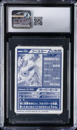 2006 POKEMON JPN ATTACK KIDS 3 BANDAI KIDS CARDS #050 FLAREON - OVERHEAT CGC 7 - Image 2