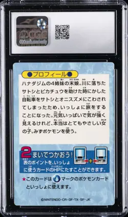 1997 POKEMON MEIJI PROMO CARDS FOIL MISTY CGC 7.5 - Image 2