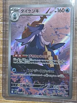 Samurott AR 104/086 White Flare sv11W Pokemon Card Japanese [Near Mint] - Image 1
