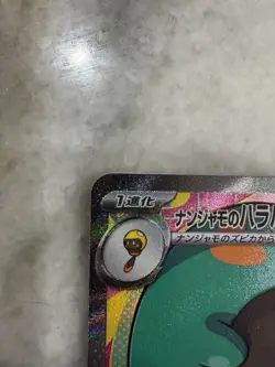 Iono's Bellibolt ex SAR 236/193 MEGA Dream ex M2a Pokemon Card Japanese 2025 NM - Image 4