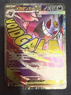 Mega Gengar ex MA 230/193 M2a MEGA Dream ex Pokemon Card Japanese MEGA NM 2025 - Image 1