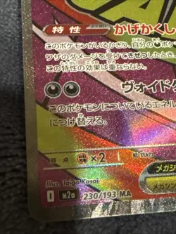 Mega Gengar ex MA 230/193 M2a MEGA Dream ex Pokemon Card Japanese MEGA NM 2025 - Image 3