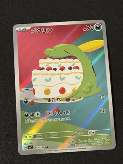 Gulpin 112/102 Art Rare - Pokemon Stellar Miracle sv7 - Japanese AR NM - Image 1