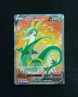 2024 Pokemon TCG S-Chinese Serperior V #CS5bC 134/128 SR Super Rare Holo XX88 - Image 1