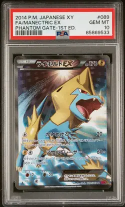 PSA 10 Manectric EX SR 089/088 Phantom Gate 1st Edition Japanese Pokemon 2014 - Image 1