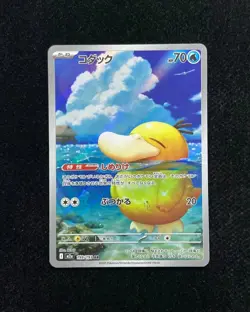 2025 Pokemon TCG Japanese Mega Dream Psyduck I M2a 199/193 AR Full Art#1 H7 YX89 - Image 1