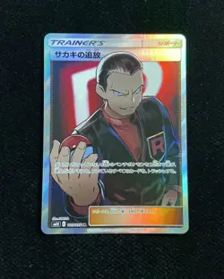 2019 Pokemon TCG Japanese Giovanni's Exile #SM10 105/095 SR Super Rare TB44 - Image 1