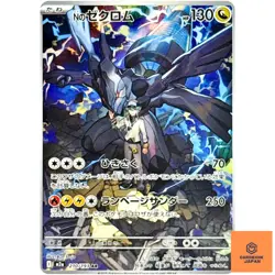 N's Reshiram SV9 109/100 N's Zekrom M2a 210/193 AR Set Pokemon Card Japanese NM - Image 3