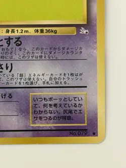 Slowpoke No. 079 Fossil Set old back HP50 Japanese pokemon card From Japan - Image 5