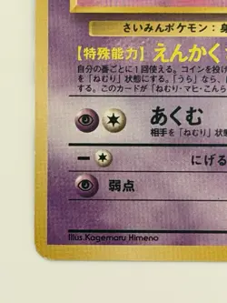 Drowzee No. 096 Team Rocket vintage old back Japanese Pokemon Card From Japan - Image 4