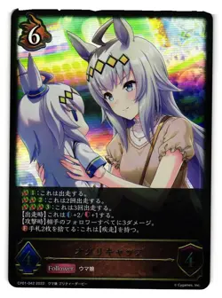Uma Musume Oguri Cap CP01-042 LG Shadowverse Evolve Anime TCG Card - Image 1