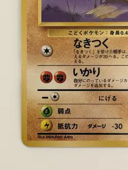 Cubone No. 104 Jungle old back vintage Set Japanese Pokemon Card From Japan - Image 4