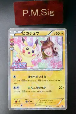 Pikachu XY-P Nicole Fujita Collaboration Mignon Promo 2016 Japanese Pokemon Card - Image 1