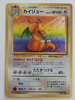 DRAGONITE Japanese Fossil Set No. 149 Holo Rare Pokemon Card NM - Image 1