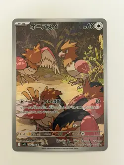 Spearow AR 074/063 M1L Mega Brave Japanese Pokemon Card TCG - Image 1