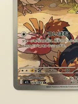 Spearow AR 074/063 M1L Mega Brave Japanese Pokemon Card TCG - Image 4