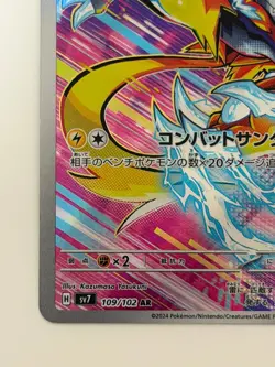 Zeraora AR 109/102 sv7 Stellar Miracle Scarlet VioletJapanese Pokemon Card TCG - Image 4