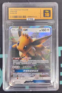 2023 Pokemon TCG Chinese Card csMYC 006/008 Eevee GX Holo - Image 1