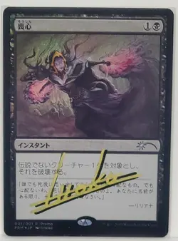 MTG FOIL CAST DOWN SHADOW SIGNED BY ITTOKU. JP MAGAZINE PROMO - Image 1