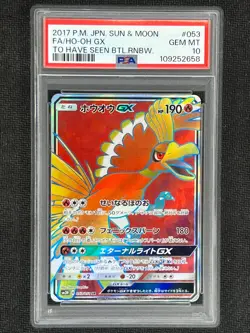 2017 Pokemon TCG Japanese Sun & Moon sm3H 053/051 SR HO-OH GX PSA 10 - Image 1