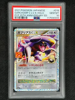 2021 Pokemon TCG Japanese 25th S8a-P 018/025 Garchomp C LV.X PSA 10 - Image 1