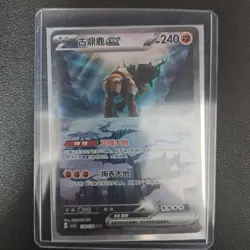 2024 Pokemon TCG S-Chinese csv3C 158/130 SAR Ting-Lu ex KB72 - Image 1