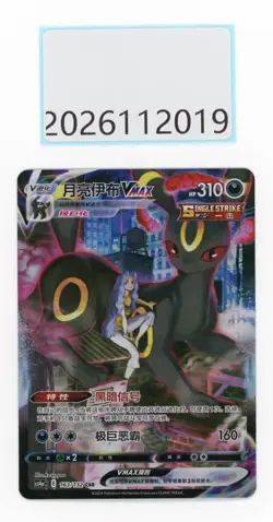 PTCG Pokemon Umbreon VMax 163/132 SR 2024 cs4aC Pack S.Chinese NM - Image 1