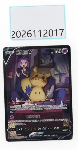 PTCG Pokemon Mimikyu V 077/063 CSR 2024 CS4.5C Pack S.Chinese - Image 1