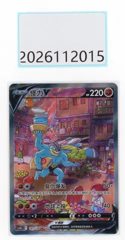 PTCG Pokemon Machamp V 141/128 SR 2024 CS5bC Pack S.Chinese - Image 1