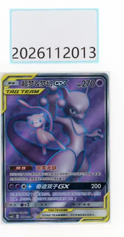 PTCG Pokemon Mew＆Mewtwo （NM) GX SR 164/150 CSM2aC 2023 Pack S.Chinese - Image 1
