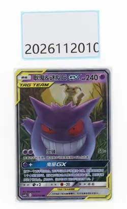 PTCG Pokemon Gengar＆Mimikyu GX 033/150 RR 2023 csM2bC Pack S.Chinese - Image 1