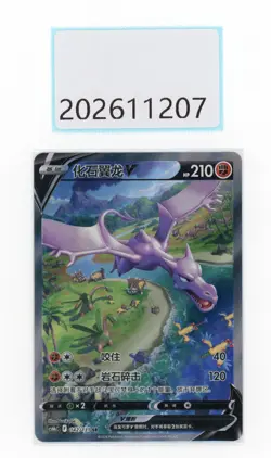 PTCG Pokemon Aerodactyl V SR 142/131 2024 cs6bC pack S.Chinese NM - Image 1
