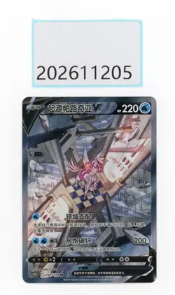 PTCG Pokemon Origin Forme Paikia V 139/128 SR 2024 cs5bC Pack S.Chinese NM - Image 1