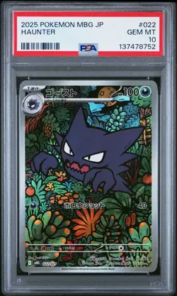 2025 POKEMON JPN MBG-MEGA STARTER SET MEGA GENGAR EX #022 HAUNTER PSA 10 - Image 1