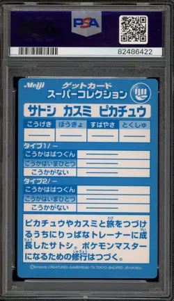 Pokemon Satoshi (Ash)/Kasumi (Misty)/Pikachu Meiji Japanese Embossed Promo PSA 8 - Image 2