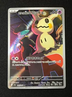 Team Rocket's Mimikyu AR 205/193 M2a MEGA Dream ex Pokemon Card Japanese NM NO.1 - Image 1